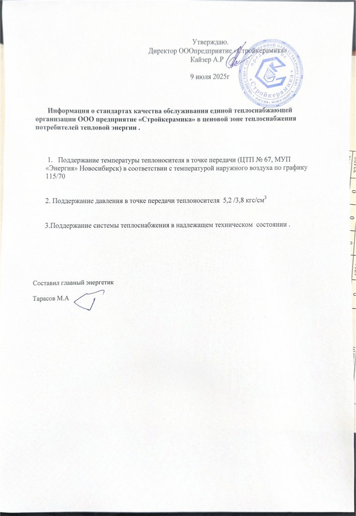 Утверждаю._page-0001.jpg