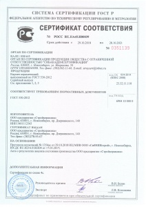 Сертификат соответствия №РОСС RU.НА45.H00039